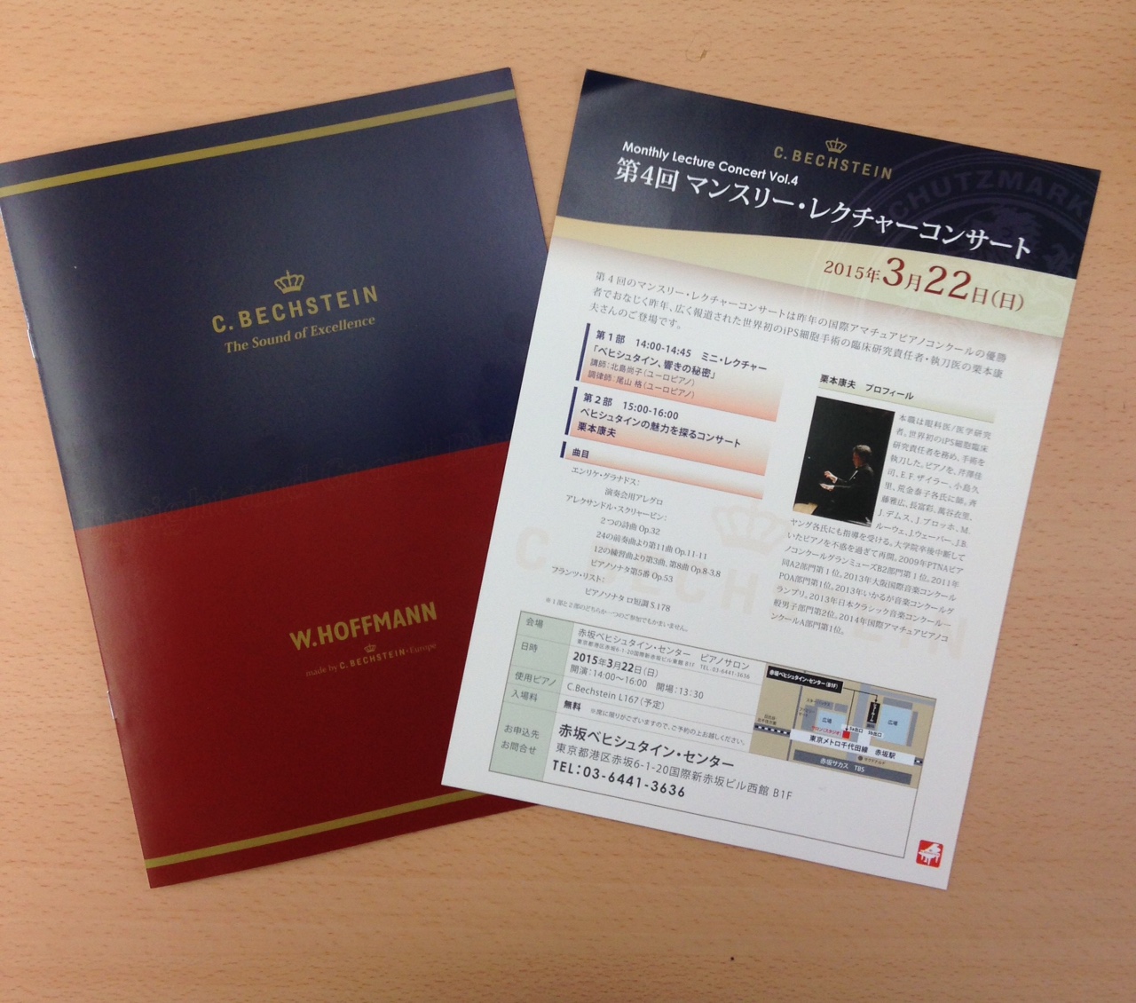 ベヒシュタイン
