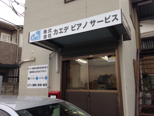 会社外観