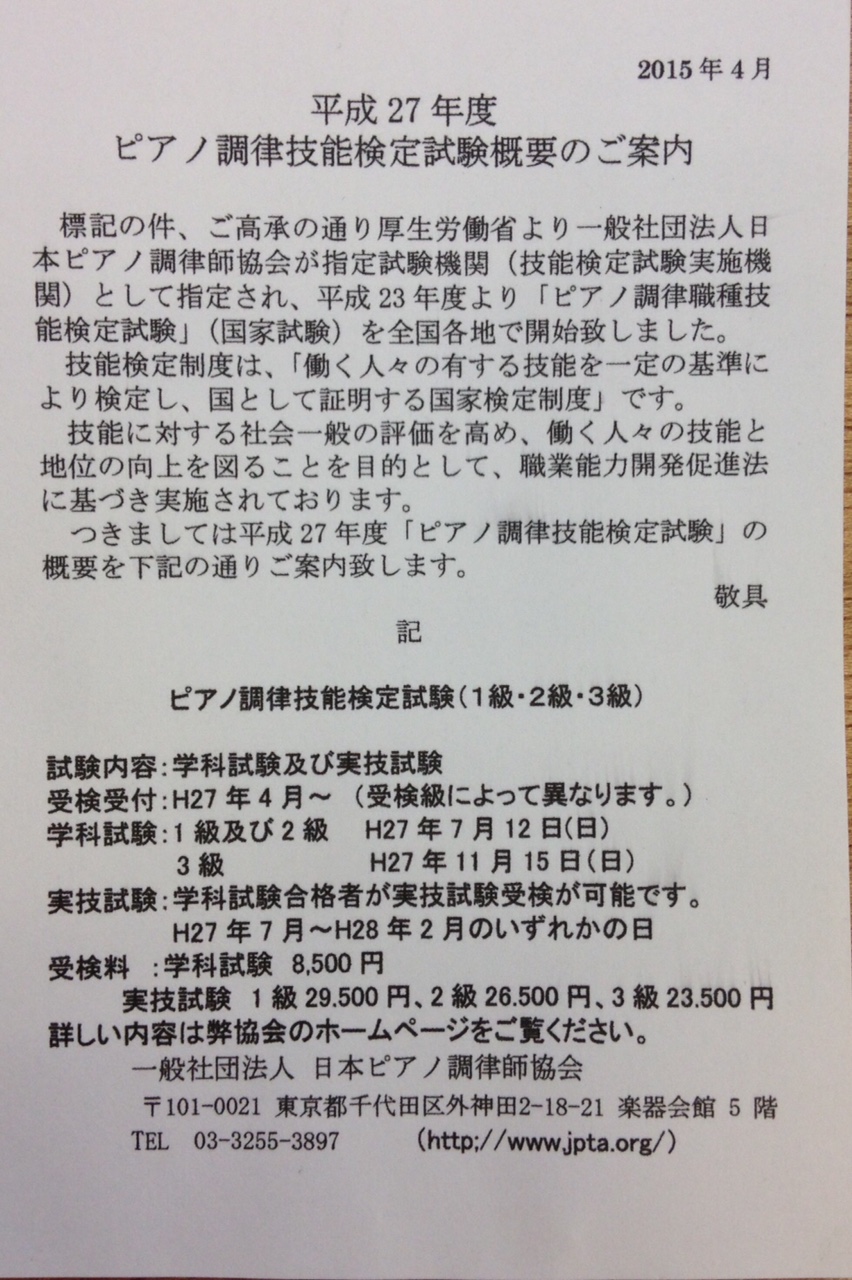 ２７年度国家検定
